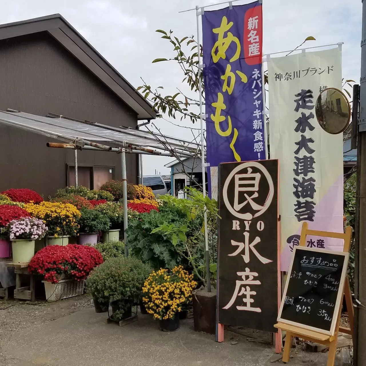 おもい・つむぐ おくりもの | 丸良水産